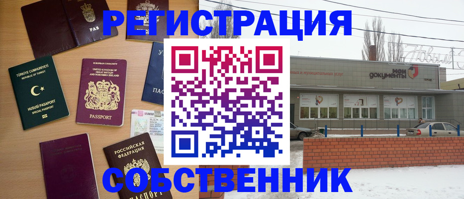 прописка от собственника в Новокубанске