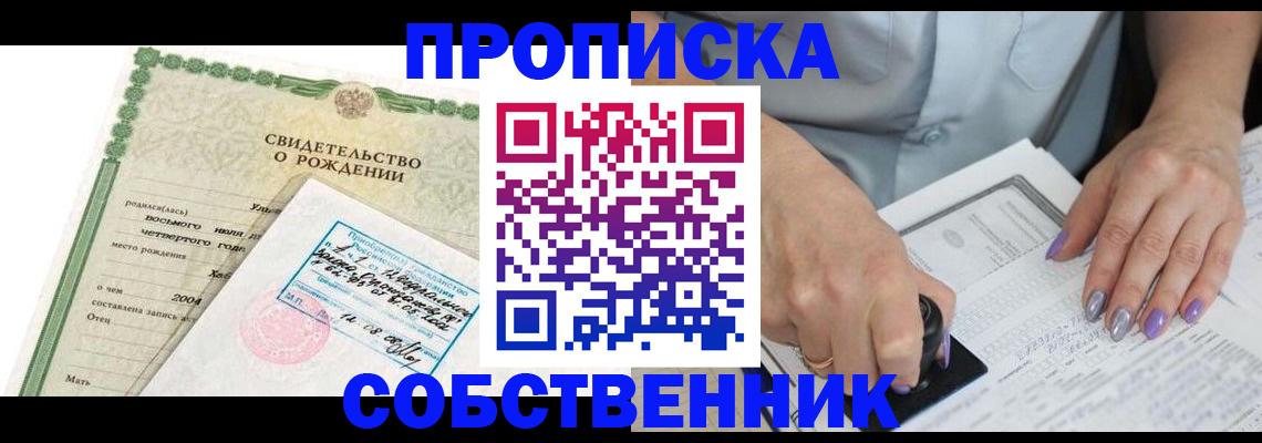 прописка от собственника в Новокубанске