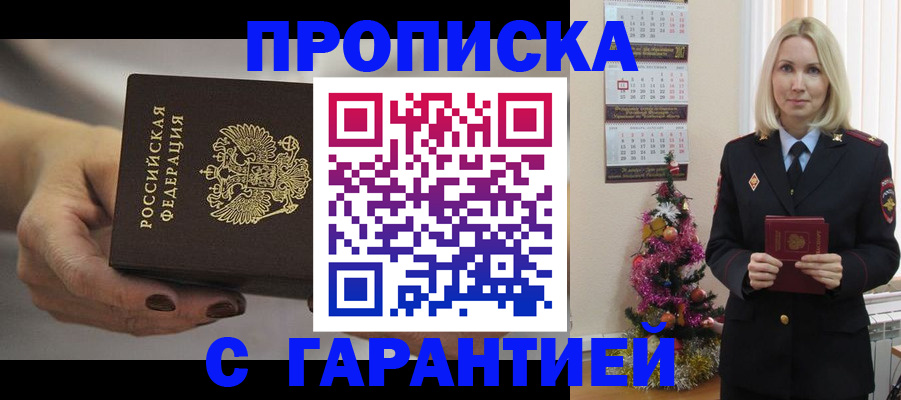прописка для работы в Новокубанске